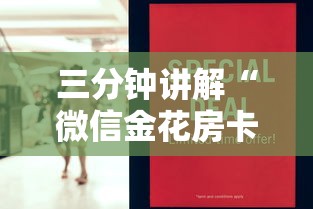 三分钟讲解“微信金花房卡从哪里购买”详细房卡怎么购买教程