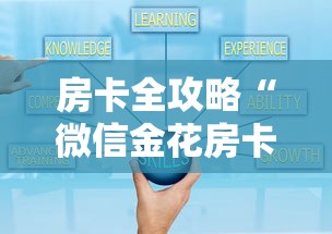 房卡全攻略“微信金花房卡从哪充值”如何获取房卡教程 房卡全攻略“微信金花房卡从哪充值”如何获取房卡教程