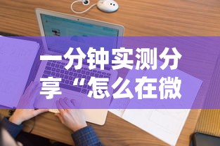 一分钟实测分享“怎么在微信上开斗地主房间”详细房卡怎么购买方式 一分钟实测分享“怎么在微信上开斗地主房间”详细房卡怎么购买方式