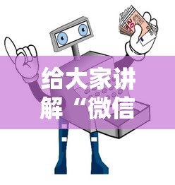 给大家讲解“微信大厅玩炸 金花房卡购买渠道”详细房卡使用教程
