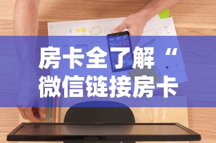 房卡全了解“微信链接房卡在哪里购买”房卡使用方法介绍 房卡全了解“微信链接房卡在哪里购买”房卡使用方法介绍