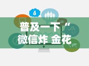 普及一下“微信炸 金花链接房卡在哪里买”购买房卡介绍