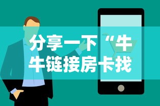 分享一下“牛牛链接房卡找谁购买”房卡使用方法介绍 分享一下“牛牛链接房卡找谁购买”房卡使用方法介绍