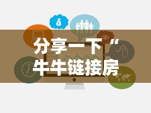 分享一下“牛牛链接房卡找谁购买”房卡使用方法介绍