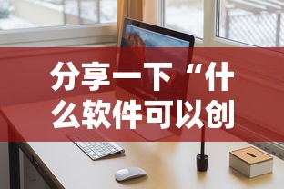 分享一下“什么软件可以创建房间玩牛牛”详细房卡使用教程