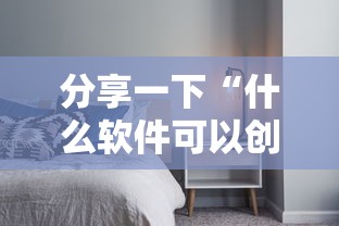 分享一下“什么软件可以创建房间玩牛牛”详细房卡使用教程