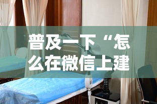 普及一下“怎么在微信上建房间玩拼三张”详细房卡怎么购买方式
