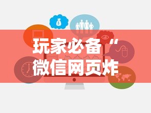 玩家必备“微信网页炸 金花链接房卡如何卖”链接房卡怎么充值