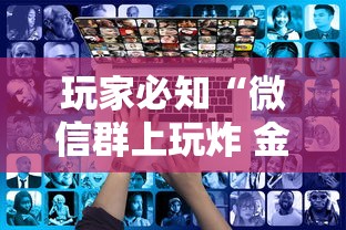 玩家必知“微信群上玩炸 金花房卡在哪买”房卡使用方法介绍 玩家必知“微信群上玩炸 金花房卡在哪买”房卡使用方法介绍