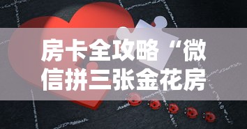 房卡全攻略“微信拼三张金花房卡在哪购买”详细房卡怎么购买方式 房卡全攻略“微信拼三张金花房卡在哪购买”详细房卡怎么购买方式