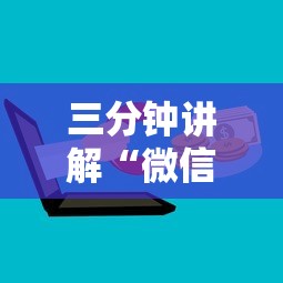 三分钟讲解“微信炸 金花房卡哪能购买”房卡链接获取 三分钟讲解“微信炸 金花房卡哪能购买”房卡链接获取