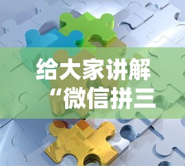 给大家讲解“微信拼三张金花房卡在哪购买”房卡获取方法