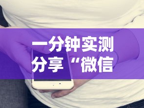一分钟实测分享“微信链接玩金花房卡在哪里购买”详细介绍房卡使用方式