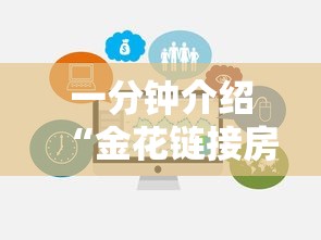 一分钟介绍“金花链接房卡怎么充”购买房卡介绍