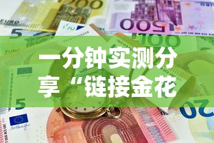 一分钟实测分享“链接金花房卡多少钱”详细介绍房卡使用方式