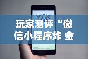 玩家测评“微信小程序炸 金花房卡在哪里买”详细房卡怎么购买方式