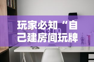 玩家必知“自己建房间玩牌九的软件”链接房卡怎么充值