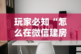 玩家必知“怎么在微信建房间玩斗牛”详细房卡使用教程-哔哩哔哩