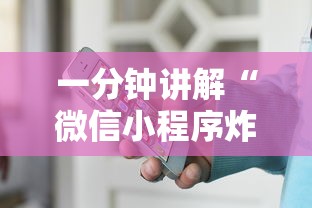 一分钟讲解“微信小程序炸 金花房卡在哪买”详细房卡教程