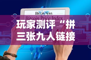 玩家测评“拼三张九人链接房卡多少钱一张”哪里获取房卡
