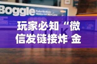 玩家必知“微信发链接炸 金花房卡如何充”详细房卡教程