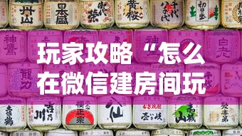 玩家攻略“怎么在微信建房间玩牛牛”获取房卡教程