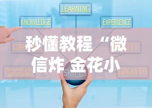 秒懂教程“微信炸 金花小程序叫什么名字”详细房卡怎么购买教程 秒懂教程“微信炸 金花小程序叫什么名字”详细房卡怎么购买教程