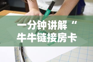 一分钟讲解“牛牛链接房卡购买”房卡获取方法