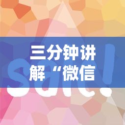 三分钟讲解“微信炸 金花链接房卡怎么卖”房卡获取方法 三分钟讲解“微信炸 金花链接房卡怎么卖”房卡获取方法