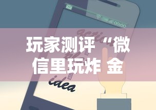 玩家测评“微信里玩炸 金花房卡到哪购买”房卡获取方法