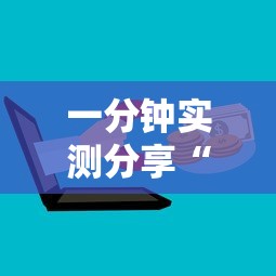一分钟实测分享“微信玩炸 金花房卡在哪购买”详细房卡怎么购买方式