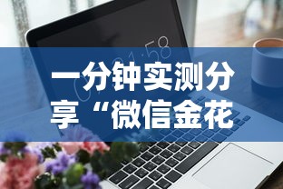 一分钟实测分享“微信金花房卡上哪购买”详细房卡怎么充值教程