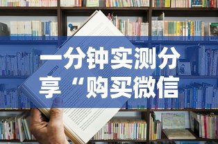 一分钟实测分享“购买微信斗牛房卡联系方式”获取房卡方式