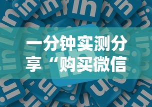 一分钟实测分享“购买微信斗牛房卡联系方式”获取房卡方式