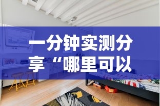 一分钟实测分享“哪里可以自己建房间玩牛牛”详细介绍房卡使用方式 一分钟实测分享“哪里可以自己建房间玩牛牛”详细介绍房卡使用方式