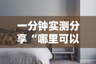 一分钟实测分享“哪里可以自己建房间玩牛牛”详细介绍房卡使用方式 一分钟实测分享“哪里可以自己建房间玩牛牛”详细介绍房卡使用方式