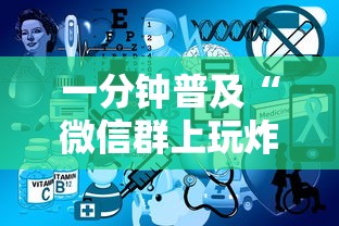 一分钟普及“微信群上玩炸 金花房卡怎么卖”房卡使用方法介绍 一分钟普及“微信群上玩炸 金花房卡怎么卖”房卡使用方法介绍