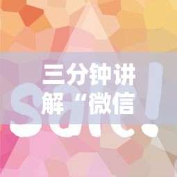 三分钟讲解“微信链接房卡如何买”房卡获取方法
