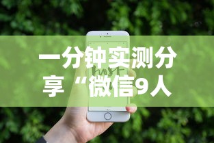 一分钟实测分享“微信9人炸 金花房卡如何购买充值”获取房卡方式 一分钟实测分享“微信9人炸 金花房卡如何购买充值”获取房卡方式