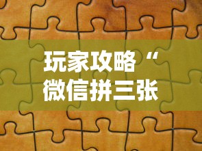 玩家攻略“微信拼三张金花房卡哪里买”详细房卡怎么购买教程