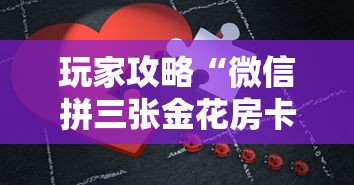 玩家攻略“微信拼三张金花房卡哪里买”详细房卡怎么购买教程 玩家攻略“微信拼三张金花房卡哪里买”详细房卡怎么购买教程
