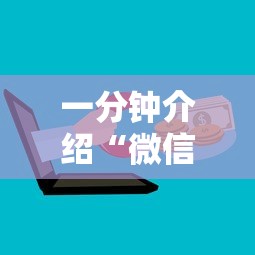 一分钟介绍“微信玩炸 金花房卡”详细房卡怎么购买教程