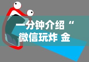 一分钟介绍“微信玩炸 金花房卡”详细房卡怎么购买教程 一分钟介绍“微信玩炸 金花房卡”详细房卡怎么购买教程