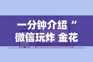 一分钟介绍“微信玩炸 金花房卡”详细房卡怎么购买教程 一分钟介绍“微信玩炸 金花房卡”详细房卡怎么购买教程