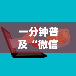 一分钟普及“微信上炸 金花房卡如何购买”获取房卡方式