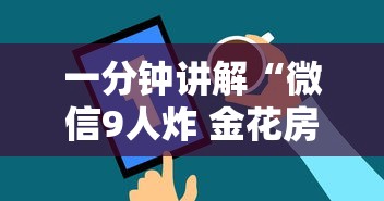 一分钟讲解“微信9人炸 金花房卡从哪购买”获取房卡教程-哔哩哔哩