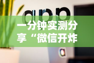 一分钟实测分享“微信开炸 金花房卡购买渠道”详细房卡教程 一分钟实测分享“微信开炸 金花房卡购买渠道”详细房卡教程