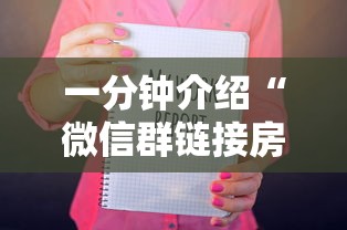 一分钟介绍“微信群链接房卡到哪购买”获取房卡方式