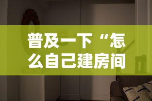 普及一下“怎么自己建房间玩牌九”详细房卡使用教程