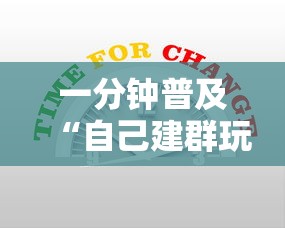一分钟普及“自己建群玩金花房卡去哪买”详细房卡使用教程